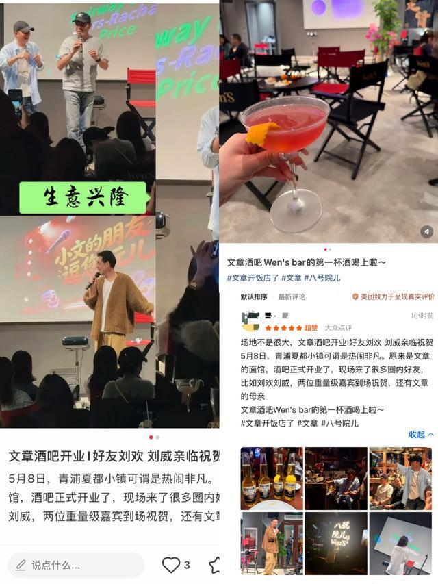 开云登录入口-演员文章酒吧开业，继面馆大火之后又一产业，本人透露：初衷是想给自己一个吃饭喝酒的地方；当天其母亲和圈内好友刘威、刘欢等到场助阵
